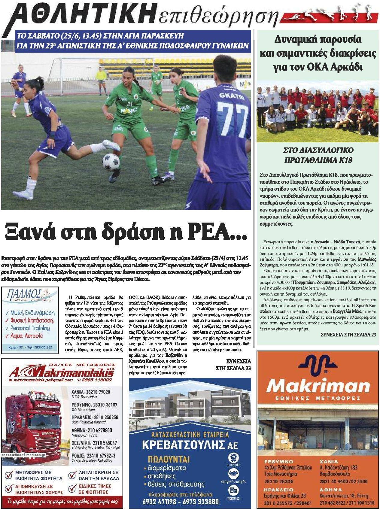 Οπισθόφυλλο εφημερίδας Κρητική Επιθεώρηση