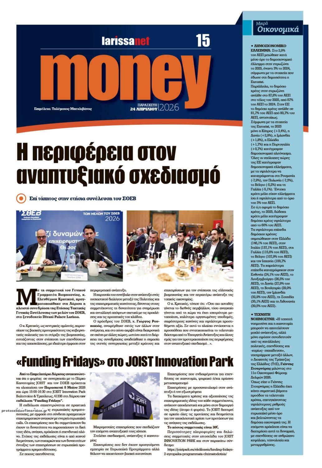 Οπισθόφυλλο εφημερίδας Larissanet