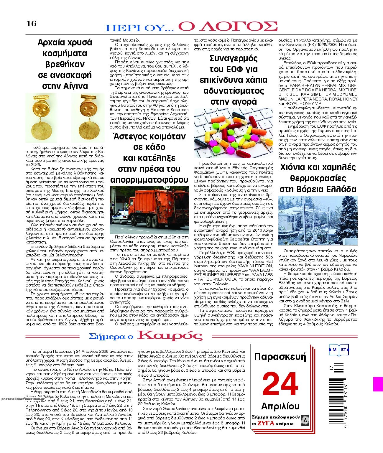 Οπισθόφυλλο εφημερίδας Λόγος