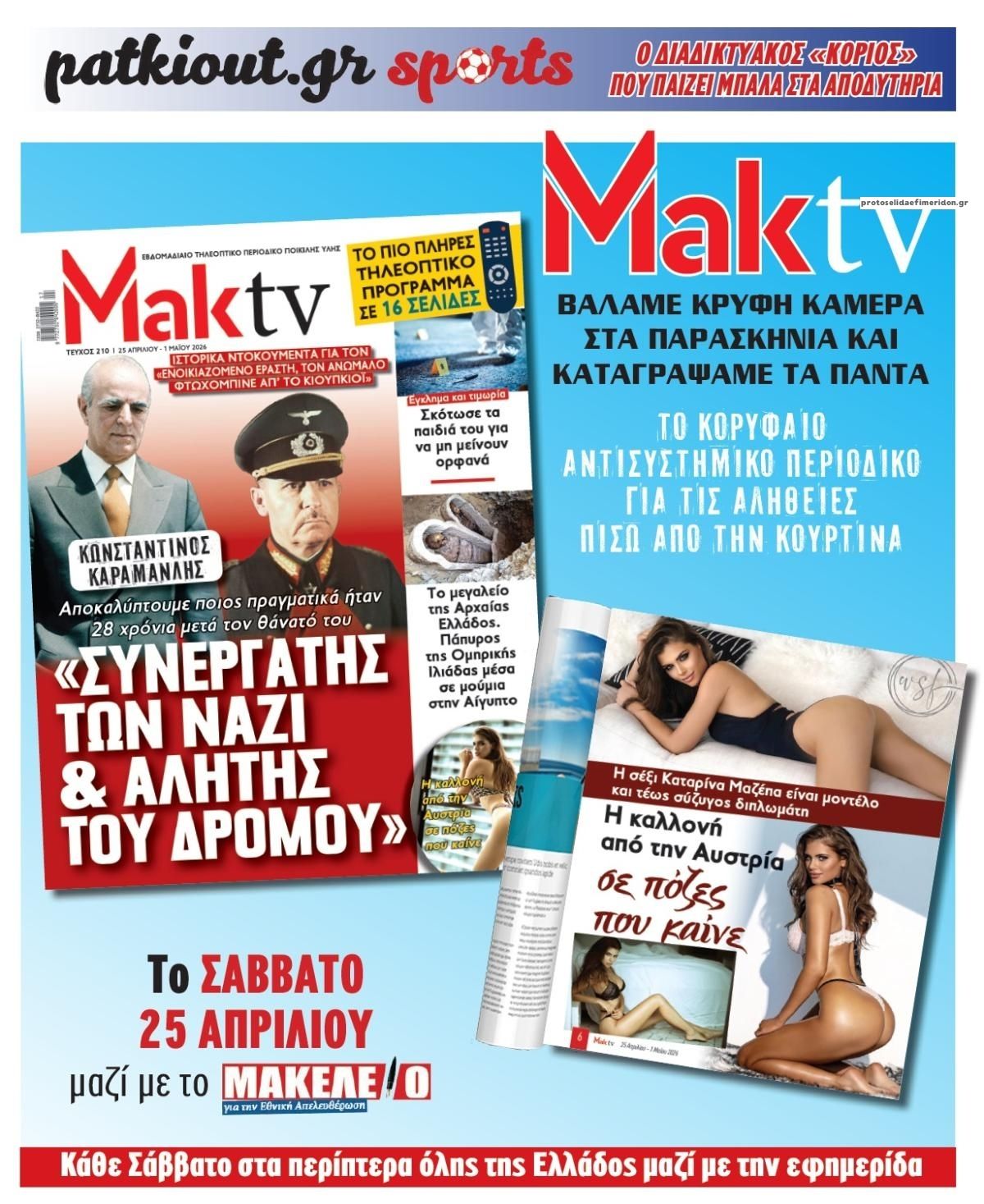 Οπισθόφυλλο εφημερίδας Μακελειό