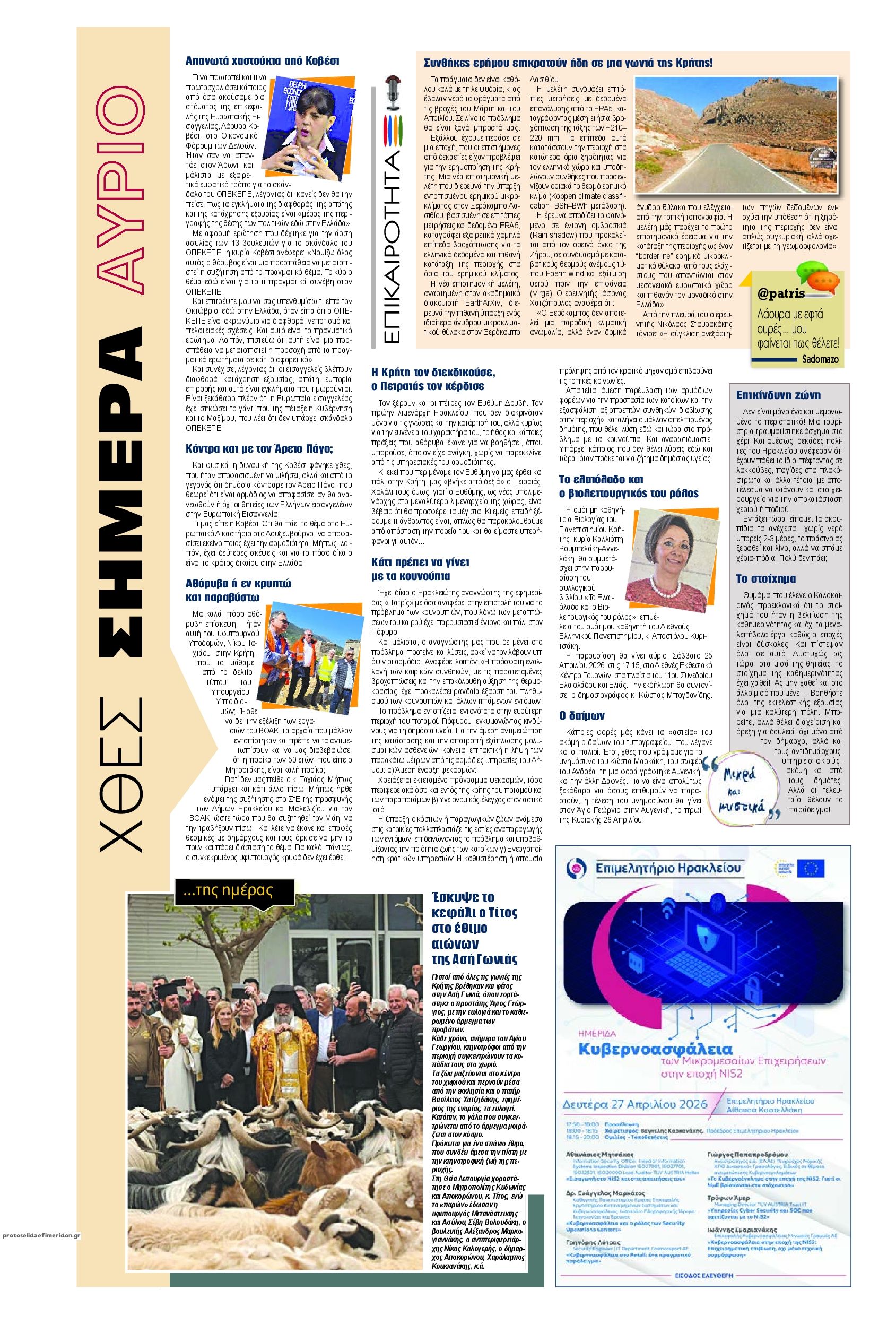 Οπισθόφυλλο εφημερίδας Πατρίς