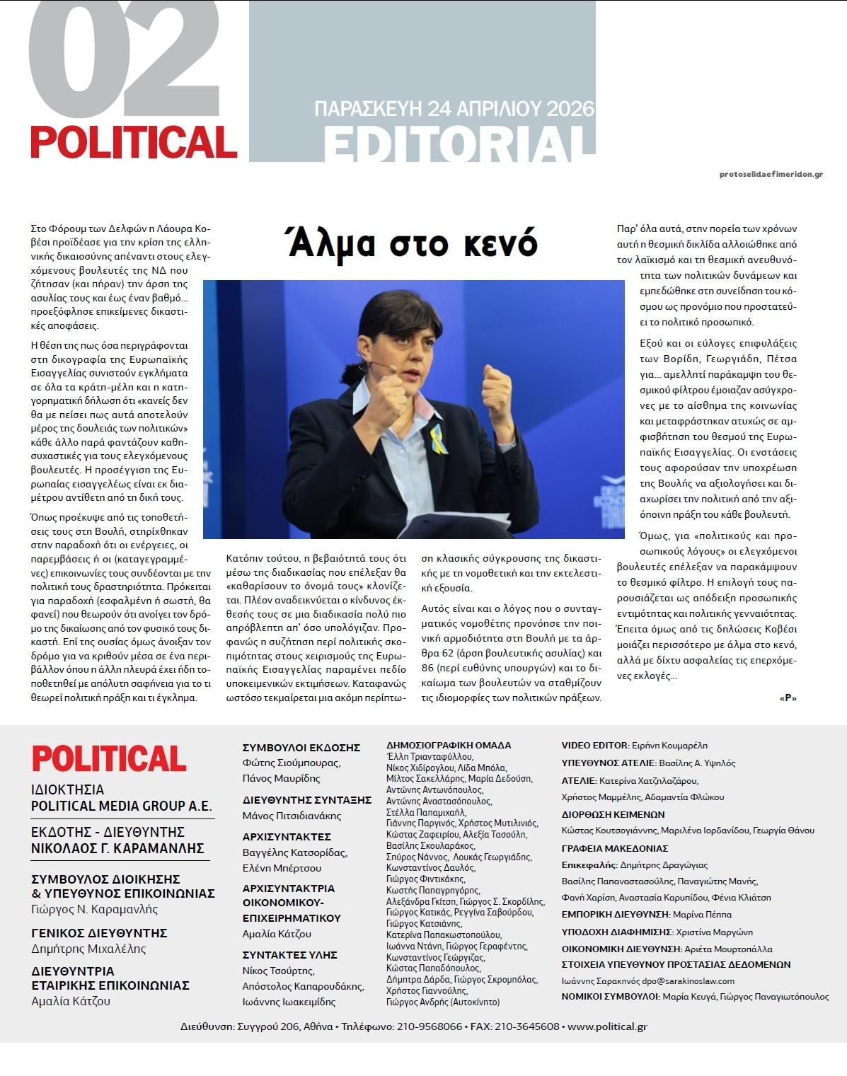 Οπισθόφυλλο εφημερίδας Political