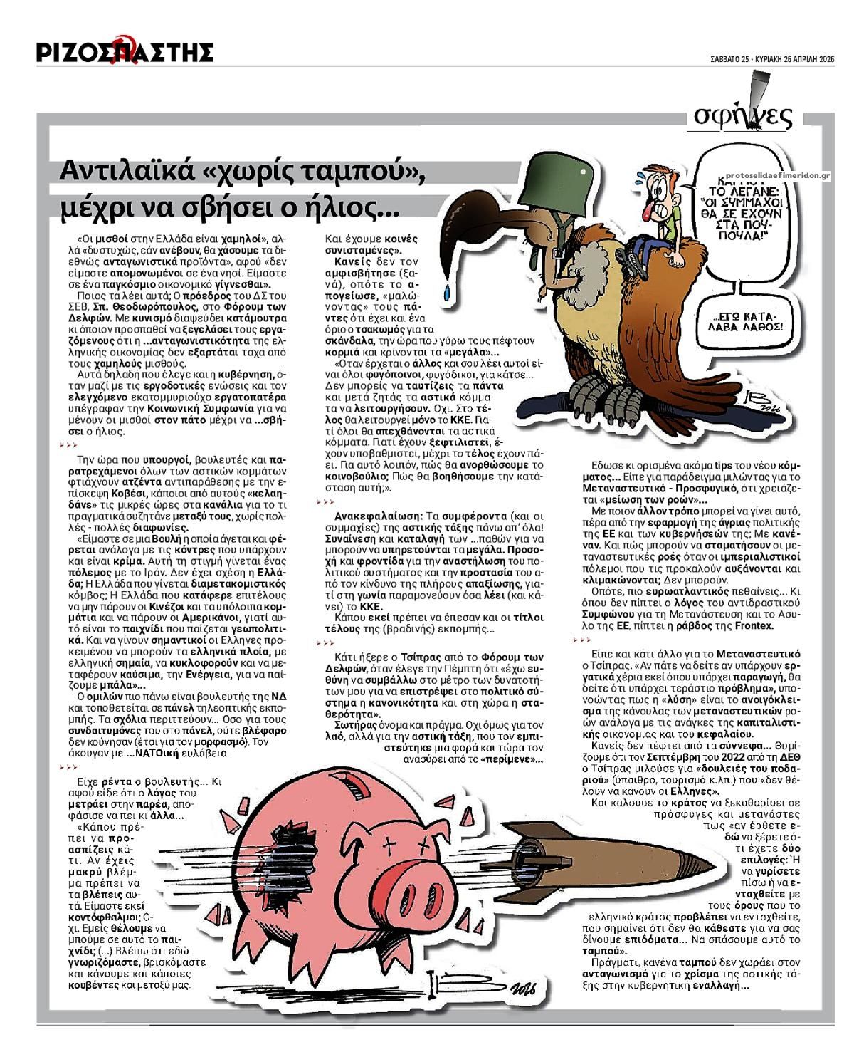 Οπισθόφυλλο εφημερίδας Ριζοσπάστης