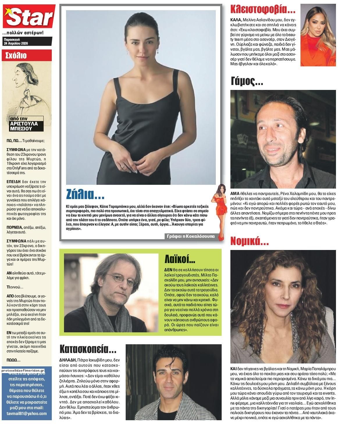 Οπισθόφυλλο εφημερίδας Star Press