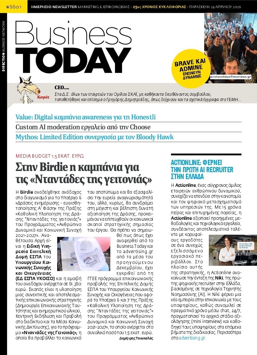 Πρωτοσέλιδο εφημερίδας Business Today