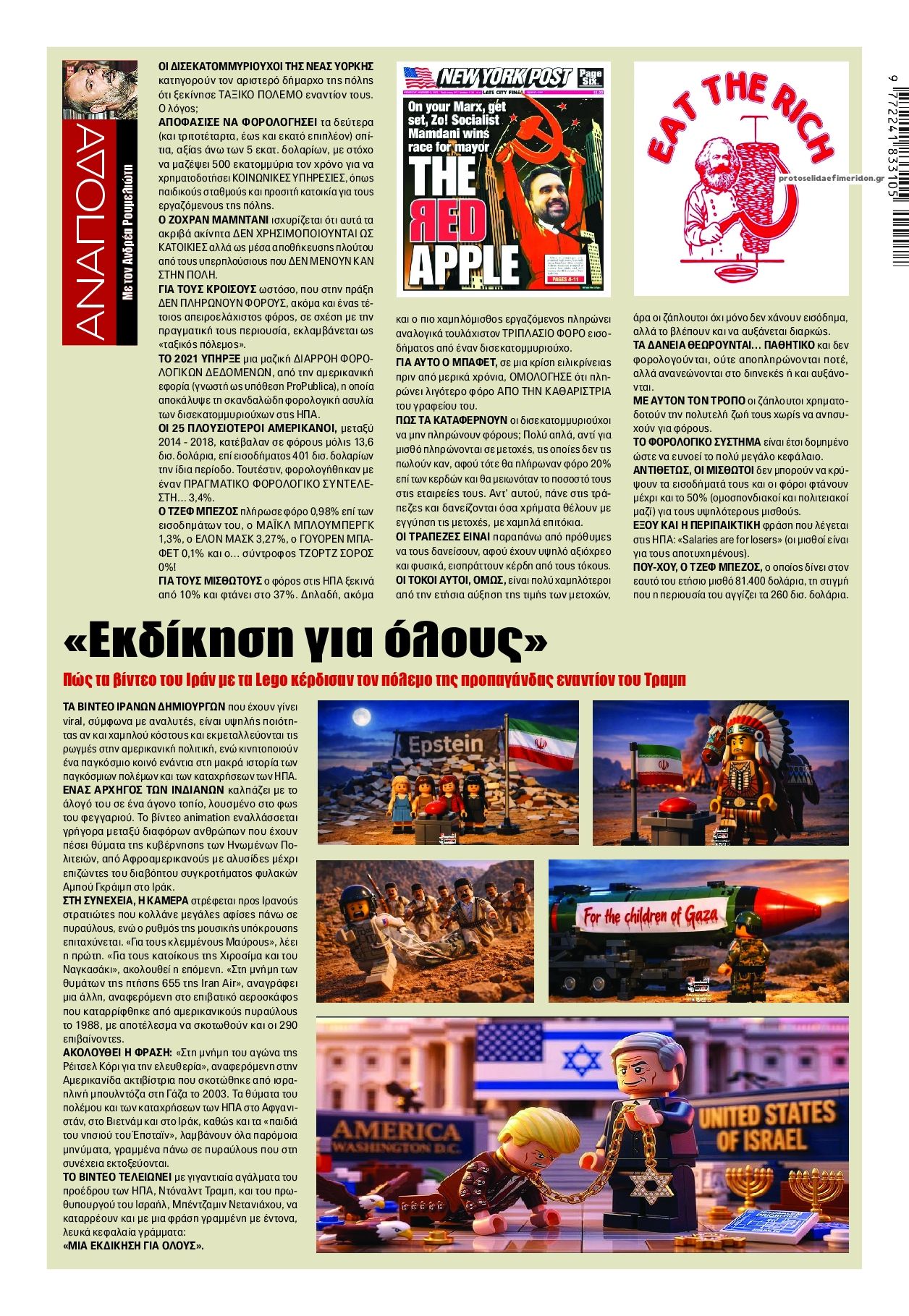 Οπισθόφυλλο εφημερίδας Finance and Markets Voice