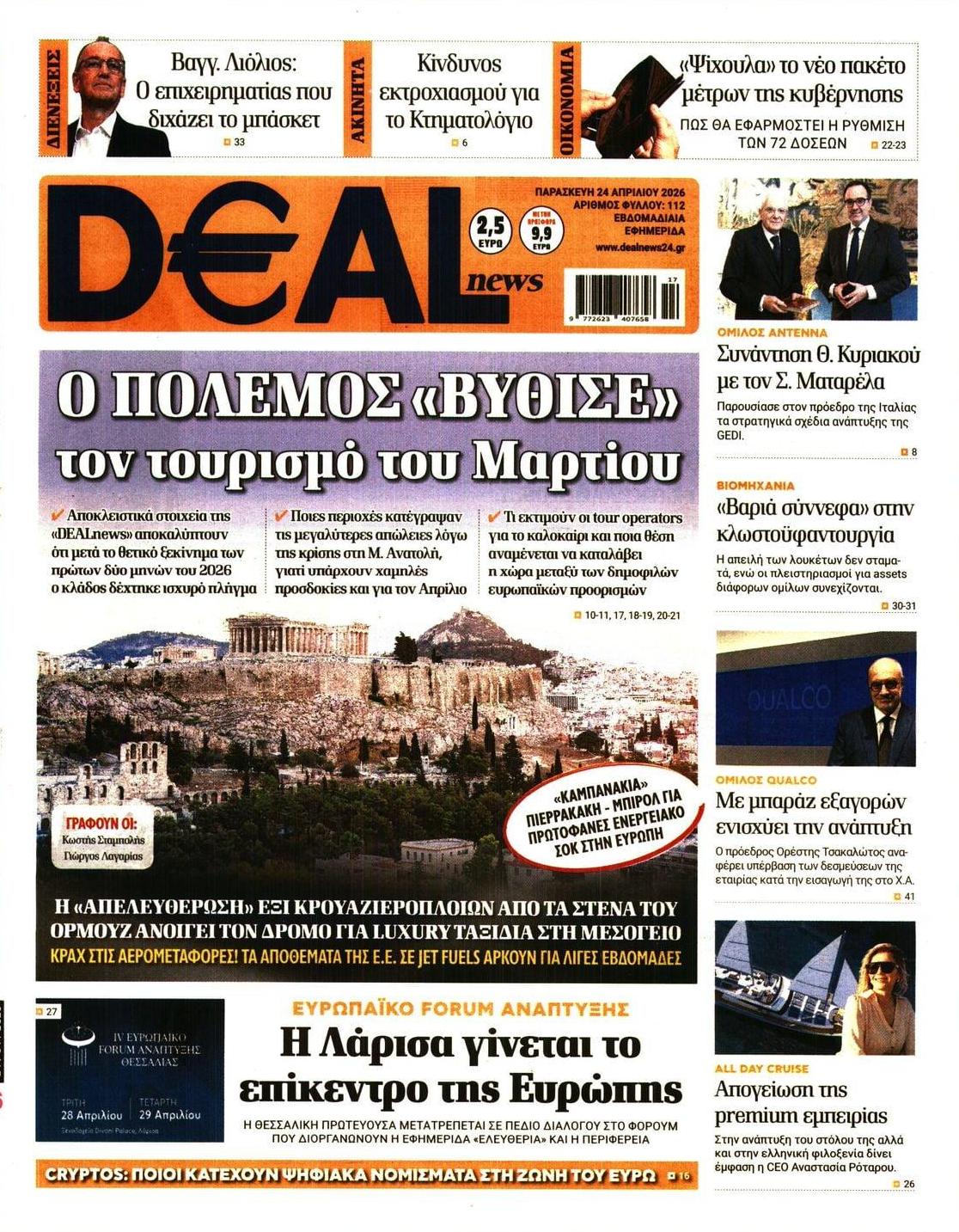 Πρωτοσέλιδο εφημερίδας Deal