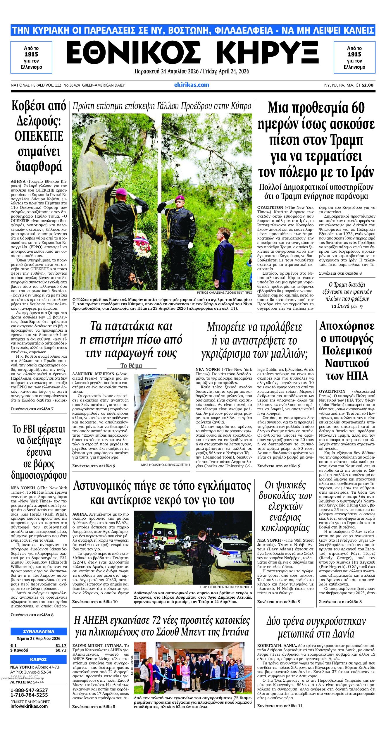 Πρωτοσέλιδο εφημερίδας Εθνικός Κήρυξ