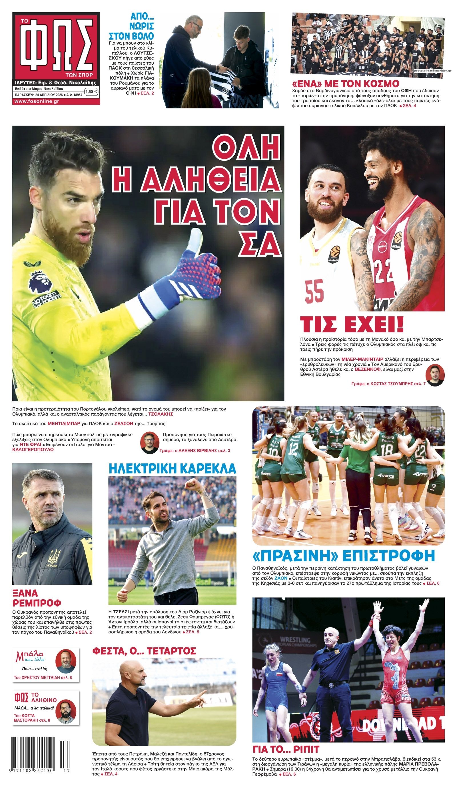 Πρωτοσέλιδο εφημερίδας Φως των σπορ