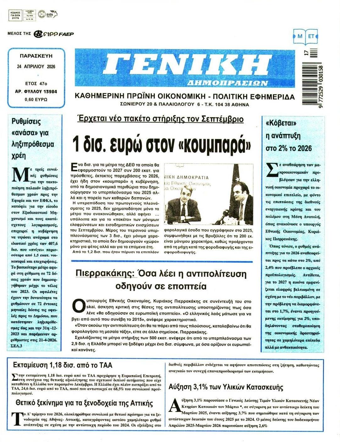 Πρωτοσέλιδο εφημερίδας Γενική Δημοπρασιών