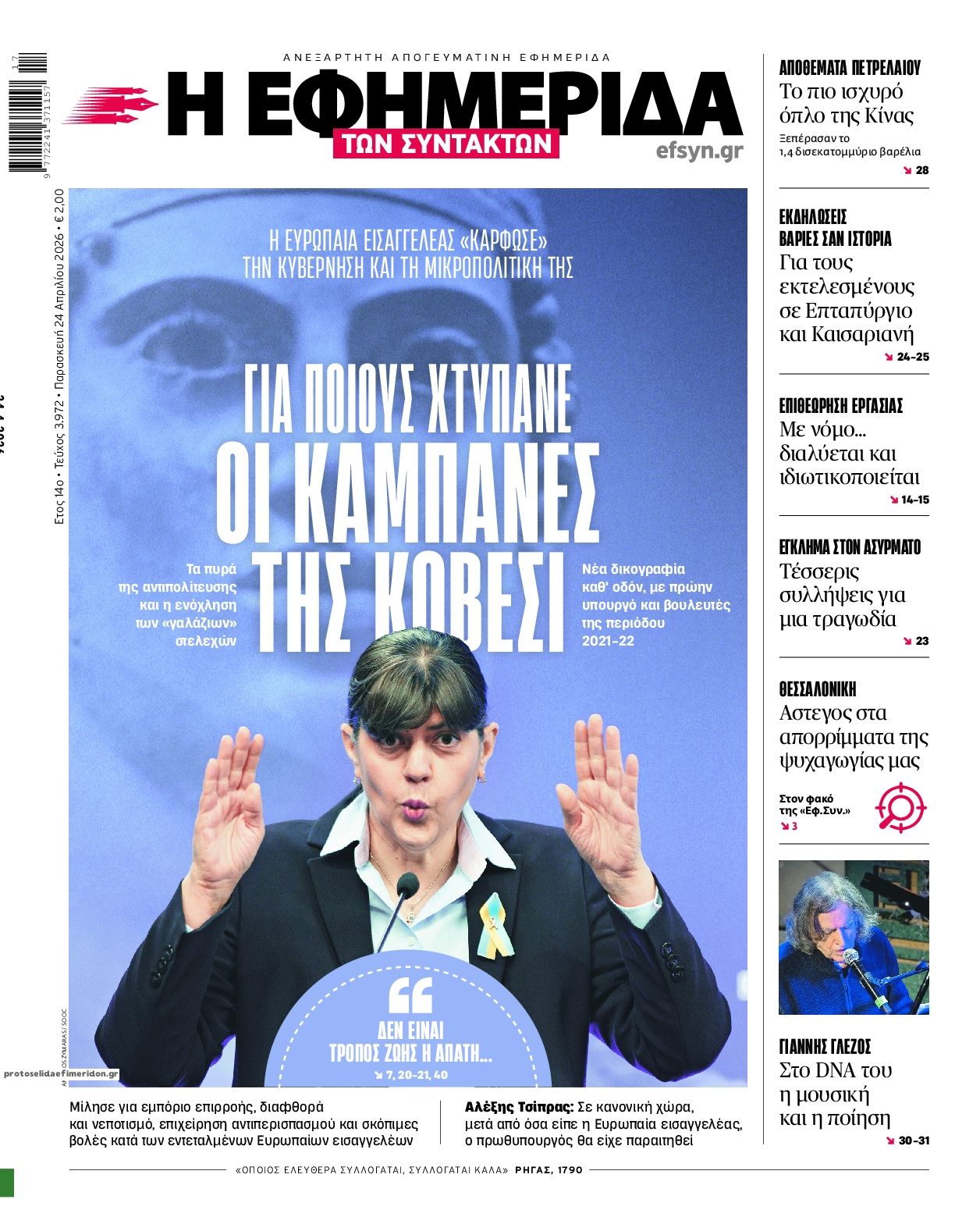 Πρωτοσέλιδο εφημερίδας Των συντακτών