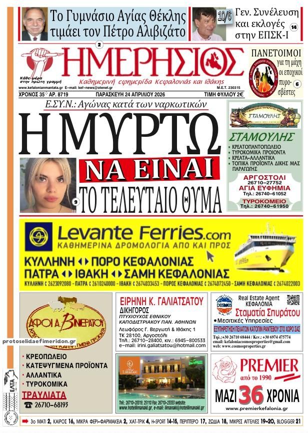 Πρωτοσέλιδο εφημερίδας Ημερήσιος