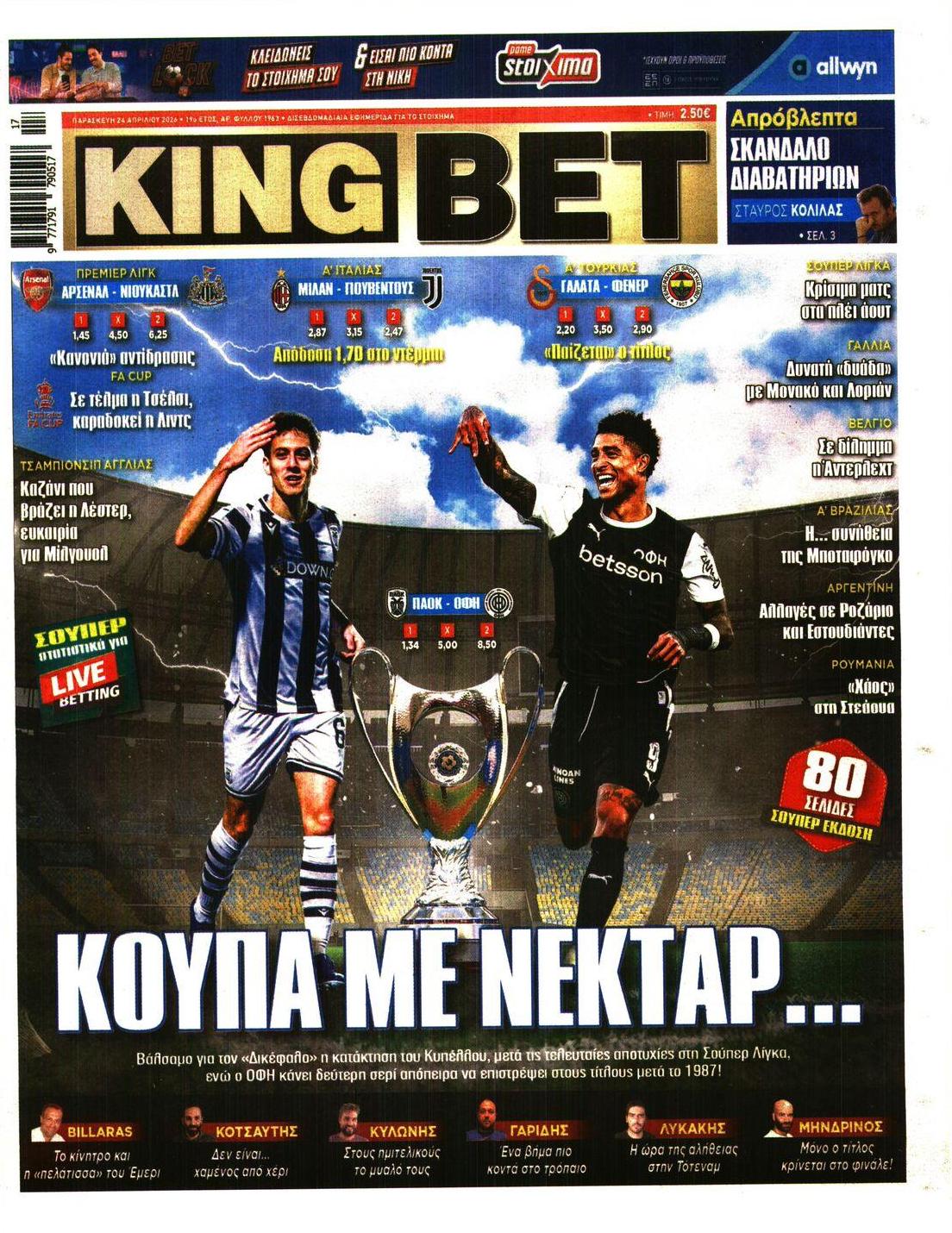 Πρωτοσέλιδο εφημερίδας Kingbet