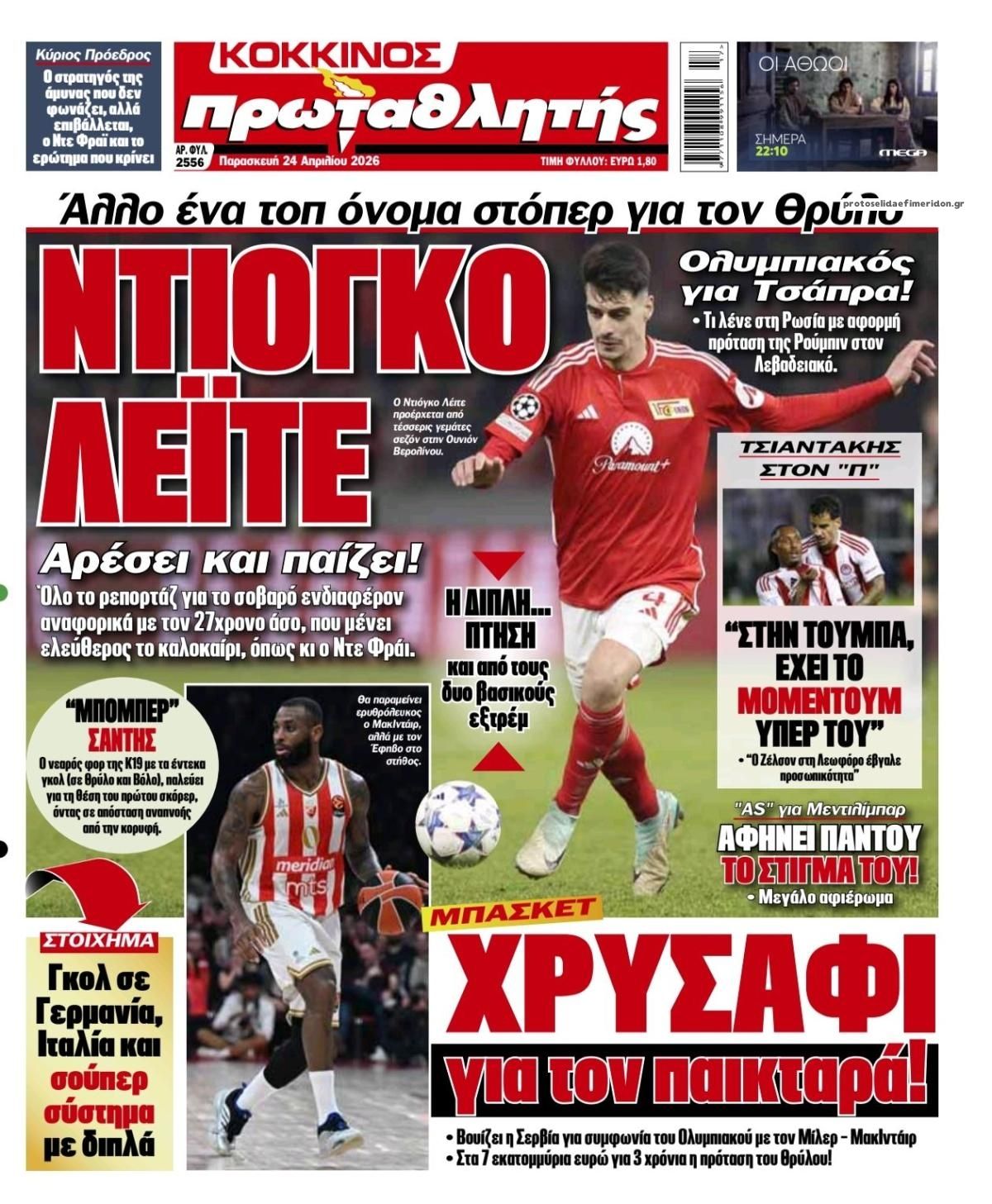 Πρωτοσέλιδο εφημερίδας Κόκκινος Πρωταθλητής