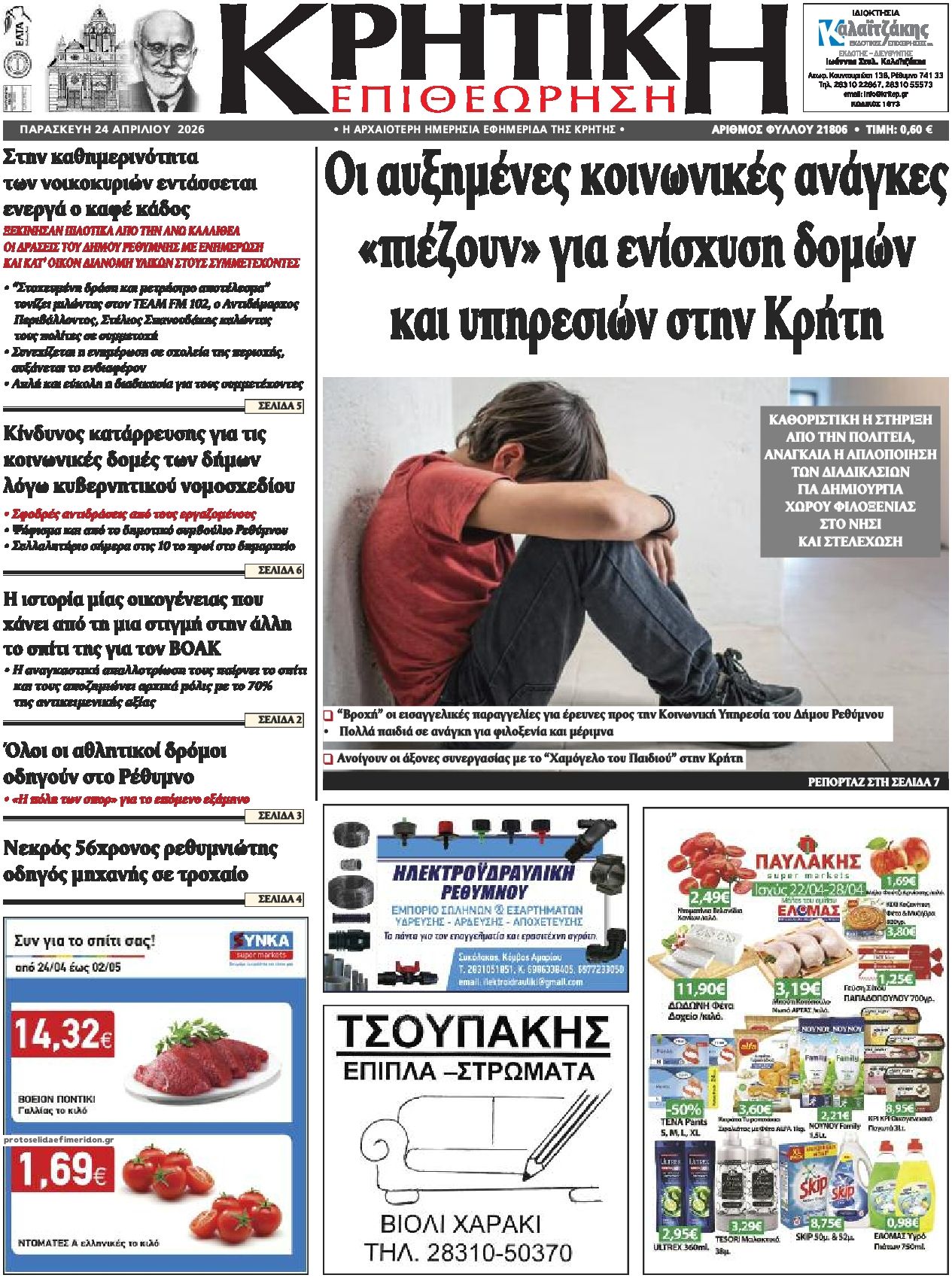 Πρωτοσέλιδο εφημερίδας Κρητική Επιθεώρηση