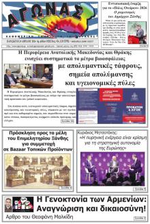 Αγώνας Θράκης