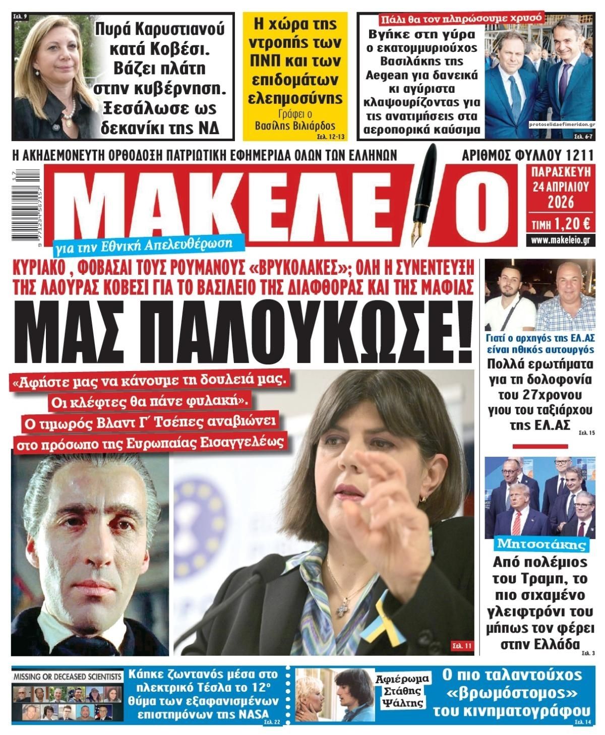 Πρωτοσέλιδο εφημερίδας Μακελειό