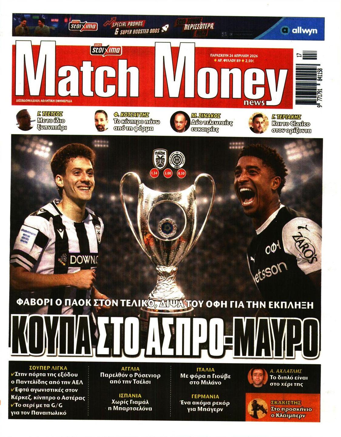 Πρωτοσέλιδο εφημερίδας Matchmoney