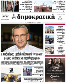 Δημοκρατική