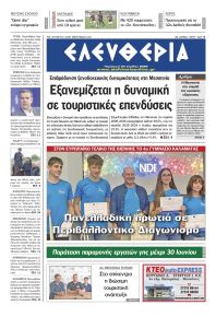 Ελευθερία Καλαμάτας