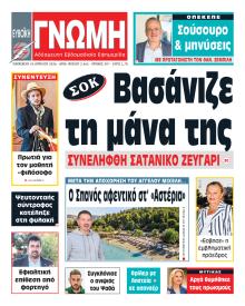 Ευβοϊκή Γνώμη