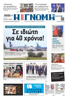 Γνώμη της Πάτρας