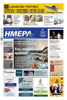 Ημέρα Ζακύνθου