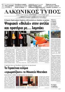 Λακωνικός Τύπος