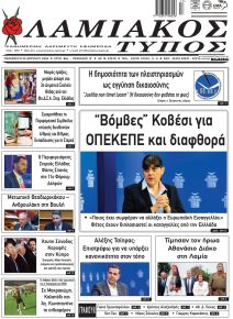 Λαμιακός Τύπος