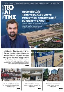 Πολίτης Χίου