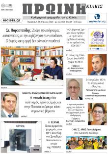 Πρωινή Κιλκίς