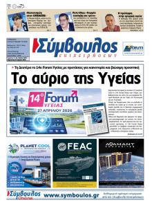 Σύμβουλος Επιχειρήσεων