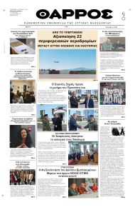 Θάρρος Κοζάνης