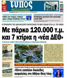 Τύπος Θεσσαλονίκης