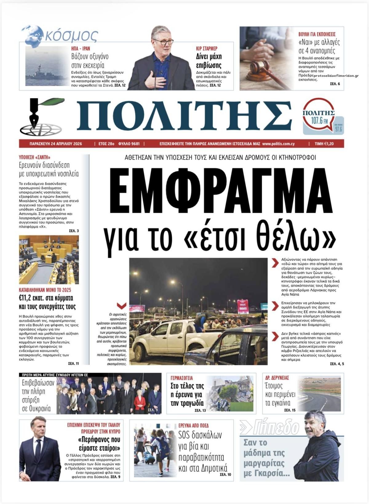 Πρωτοσέλιδο εφημερίδας Πολίτης Κύπρου