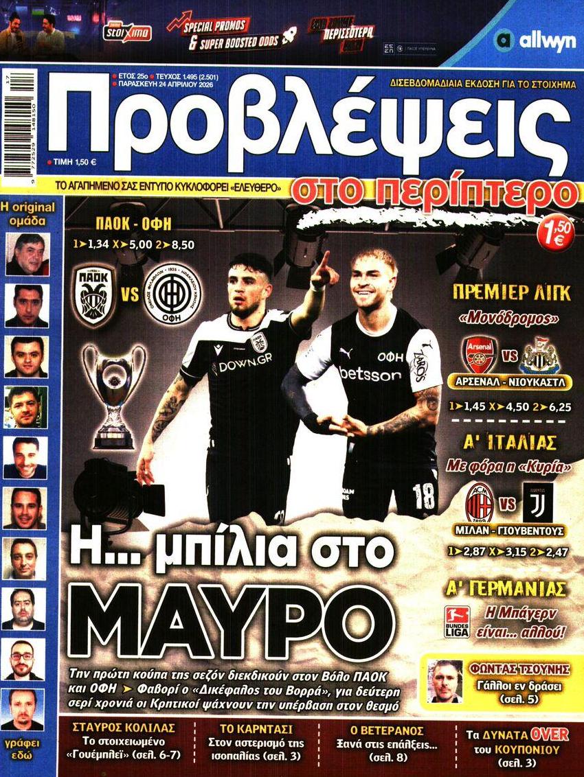 Πρωτοσέλιδο εφημερίδας Προβλέψεις