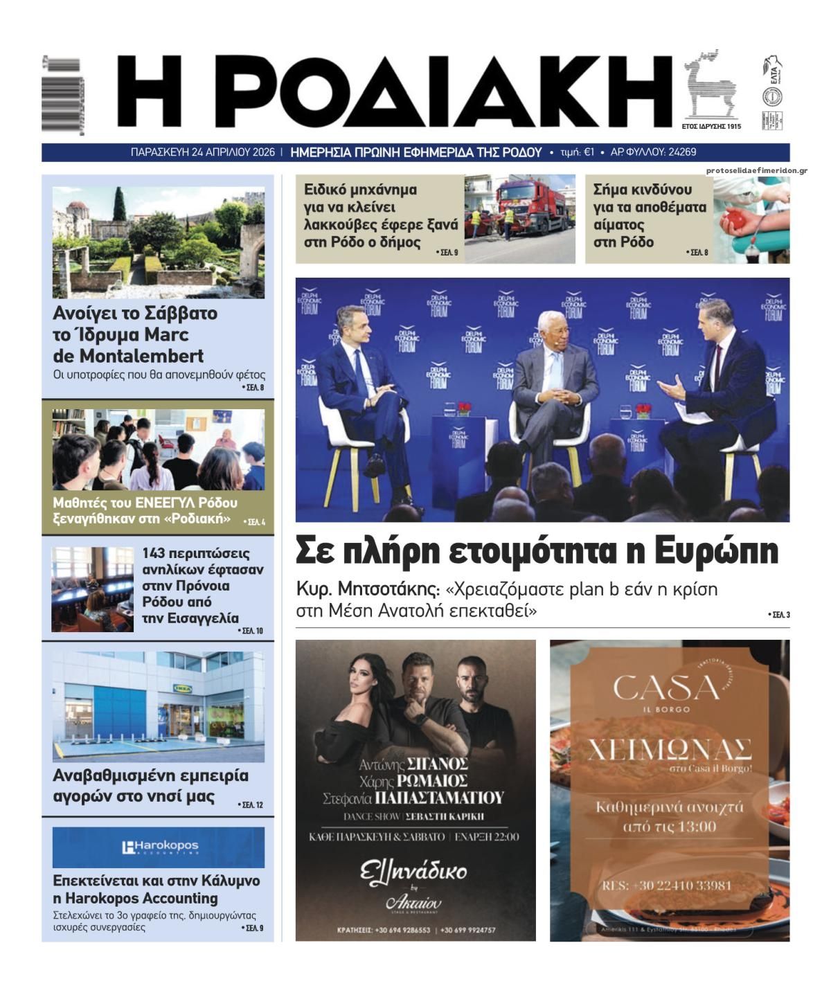 Πρωτοσέλιδο εφημερίδας Ροδιακή