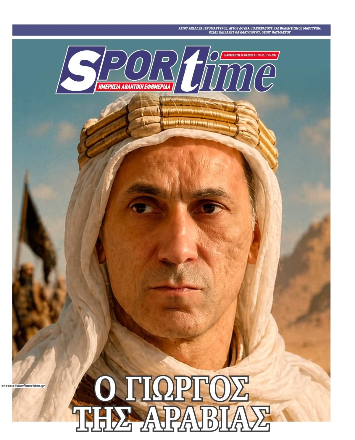 Πρωτοσέλιδο εφημερίδας Sportime