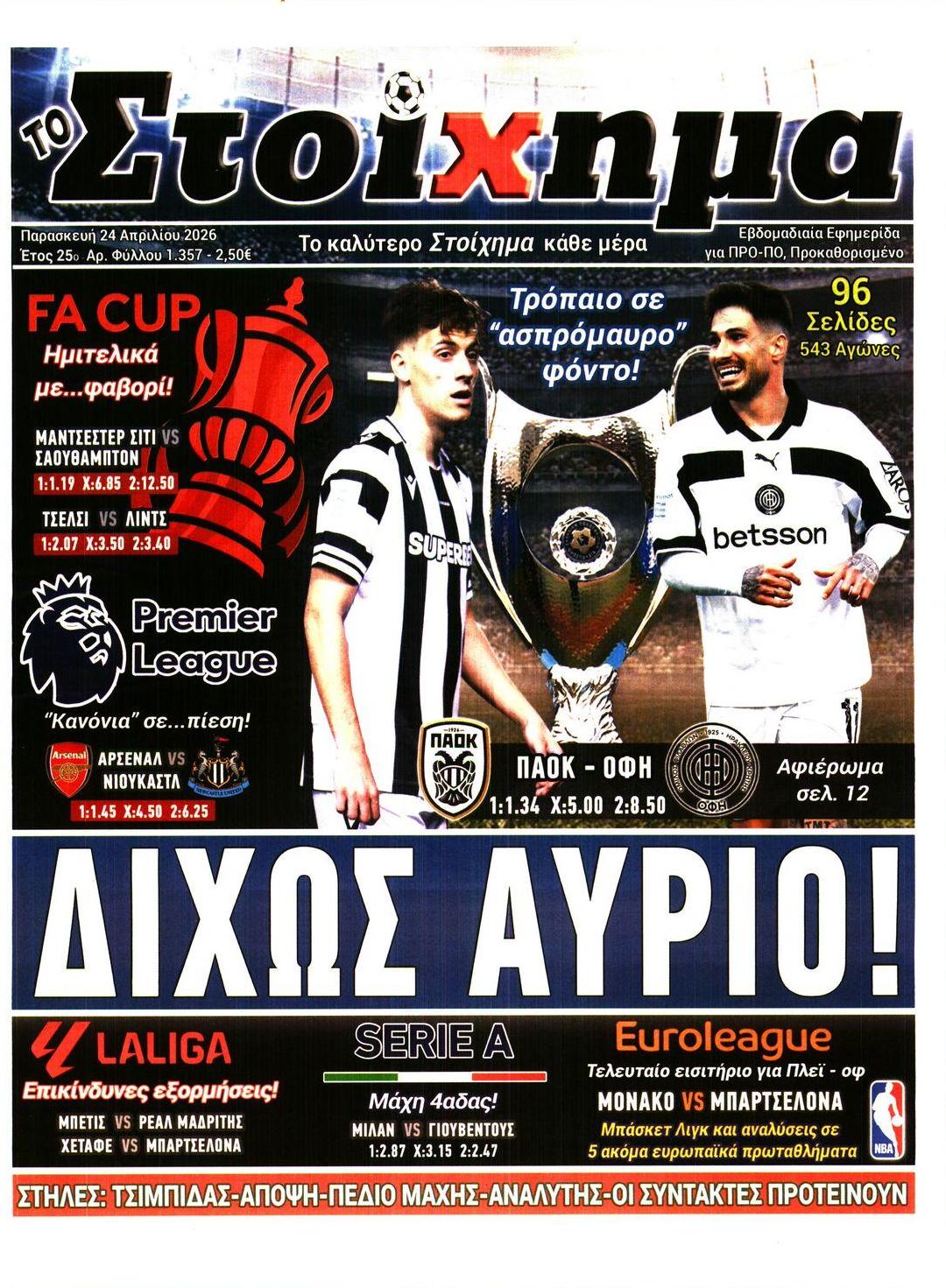 Πρωτοσέλιδο εφημερίδας Στοίχημα