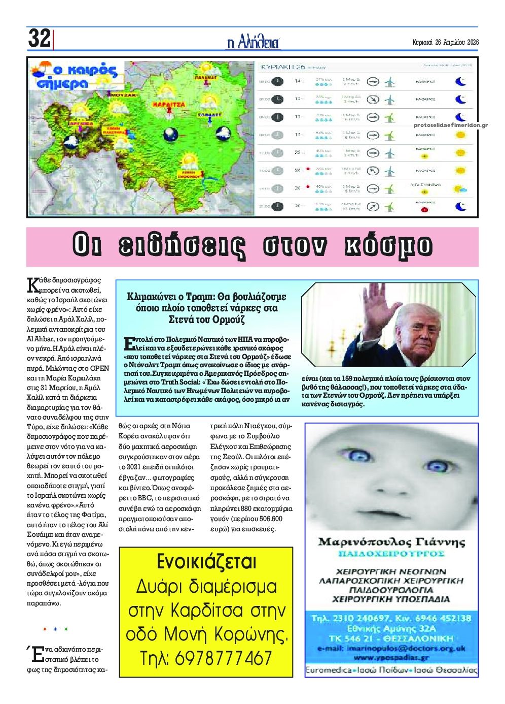 Οπισθόφυλλο εφημερίδας Αλήθεια της Καρδίτσας