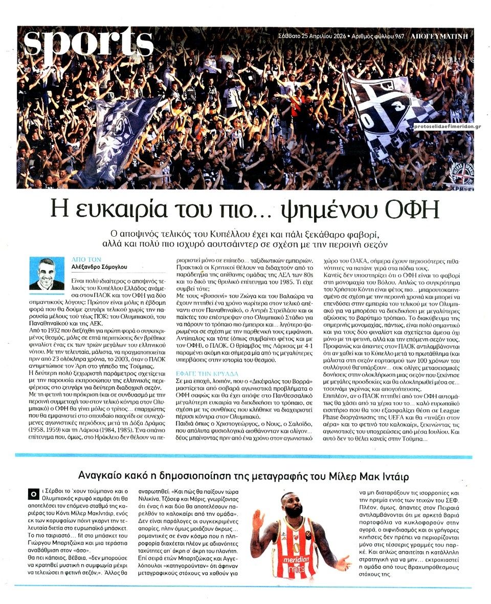 Οπισθόφυλλο εφημερίδας Απογευματινή