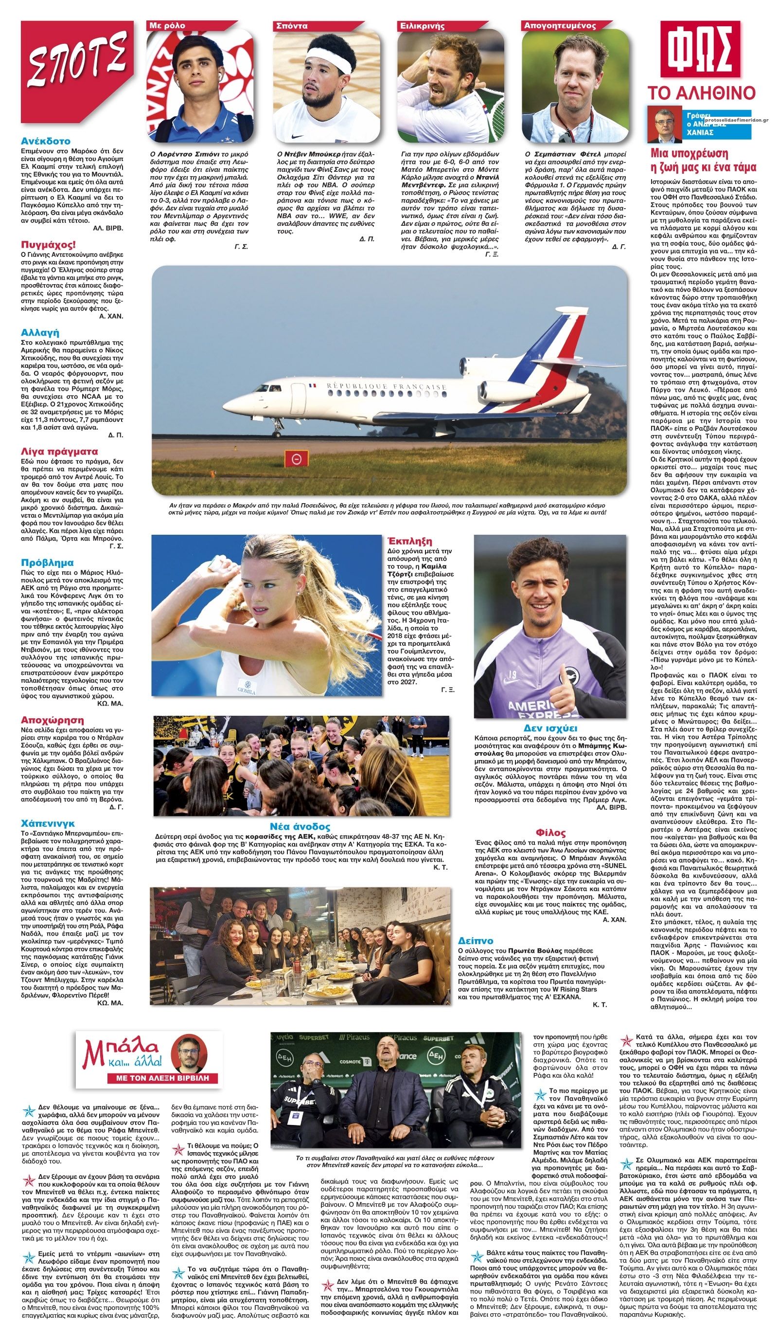 Οπισθόφυλλο εφημερίδας Φως των σπορ