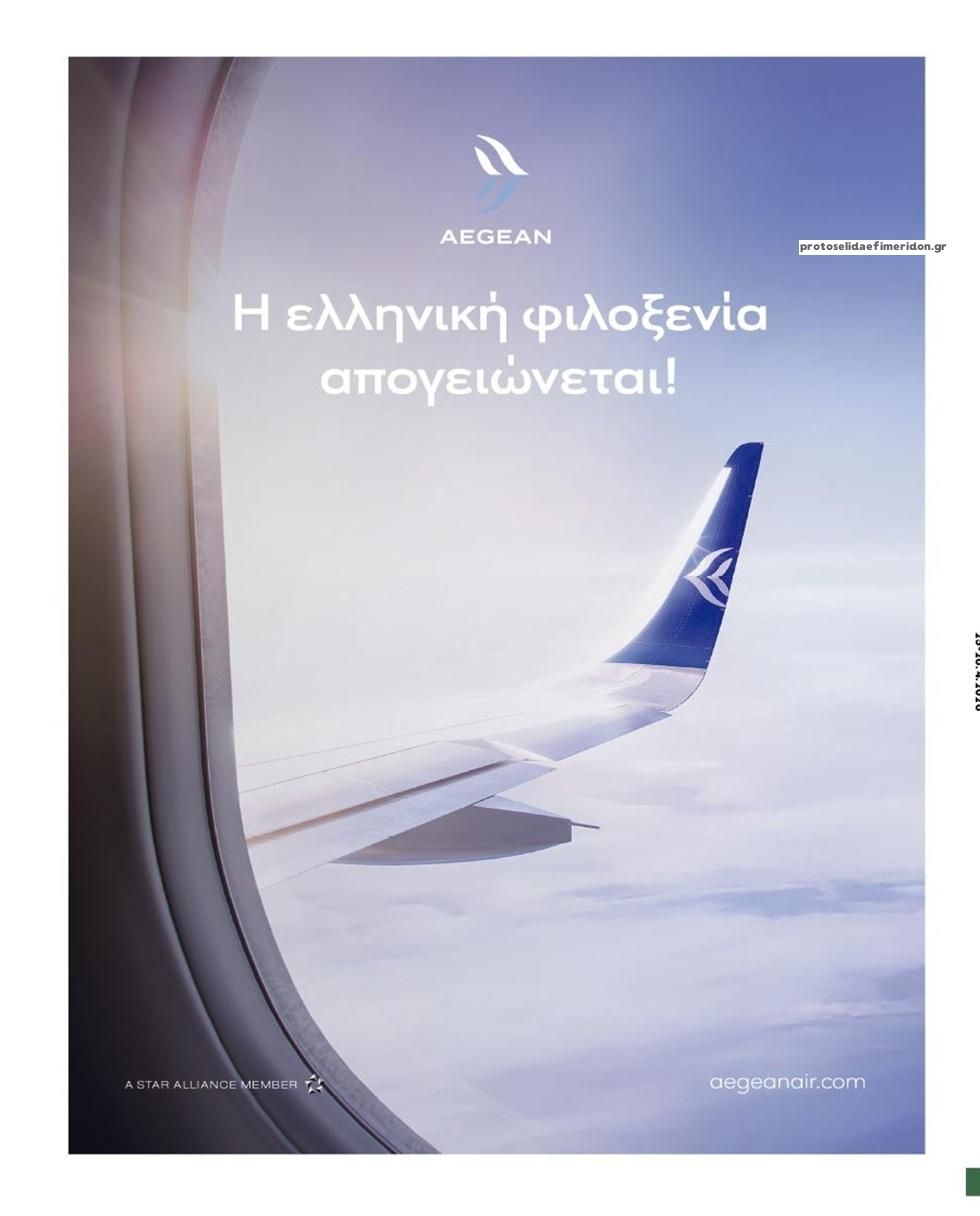 Οπισθόφυλλο εφημερίδας Των συντακτών