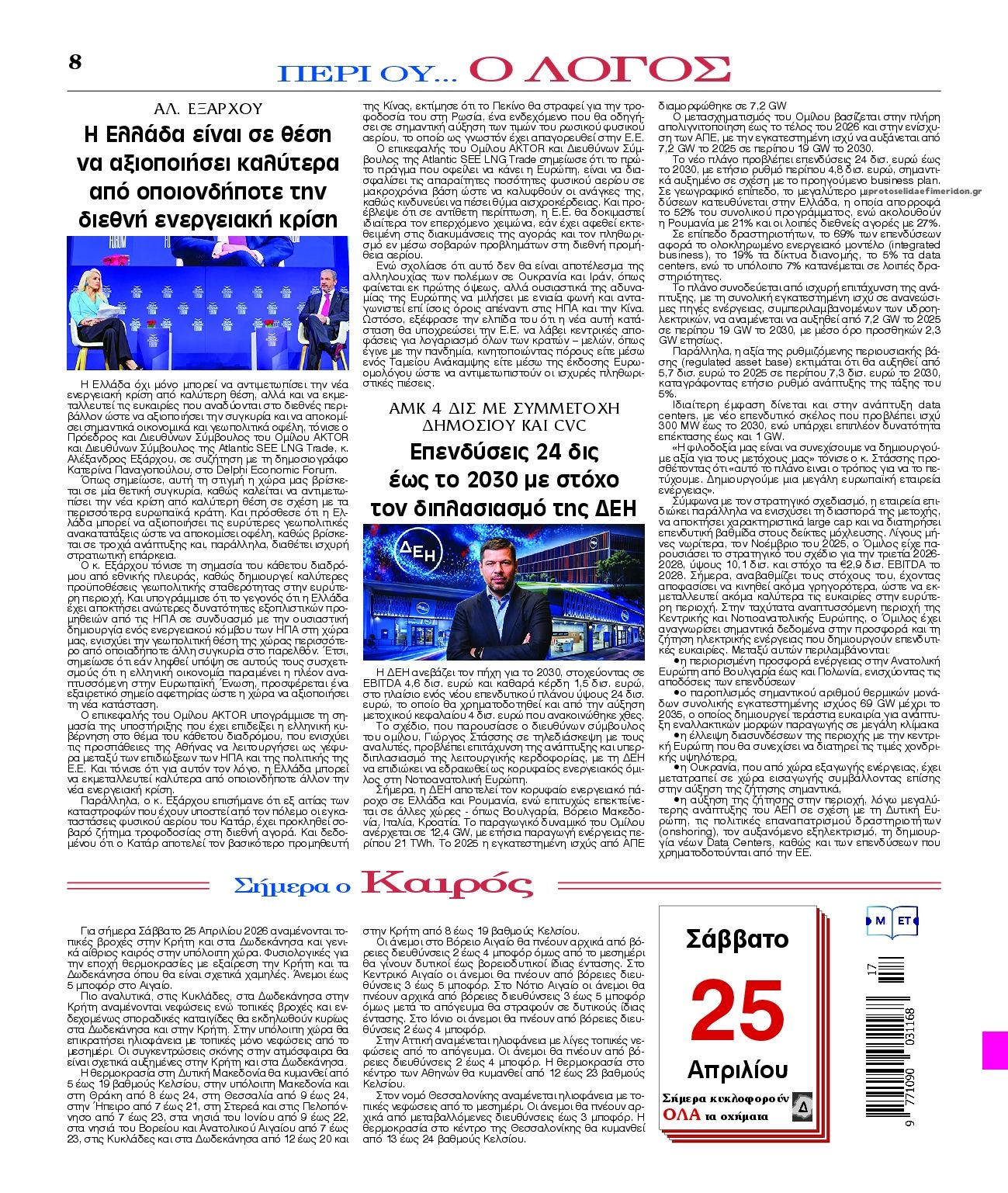 Οπισθόφυλλο εφημερίδας Λόγος