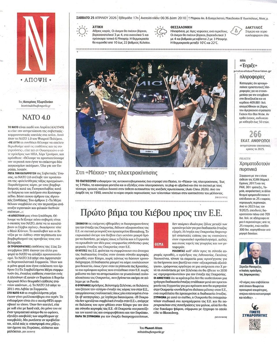 Οπισθόφυλλο εφημερίδας Ναυτεμπορική