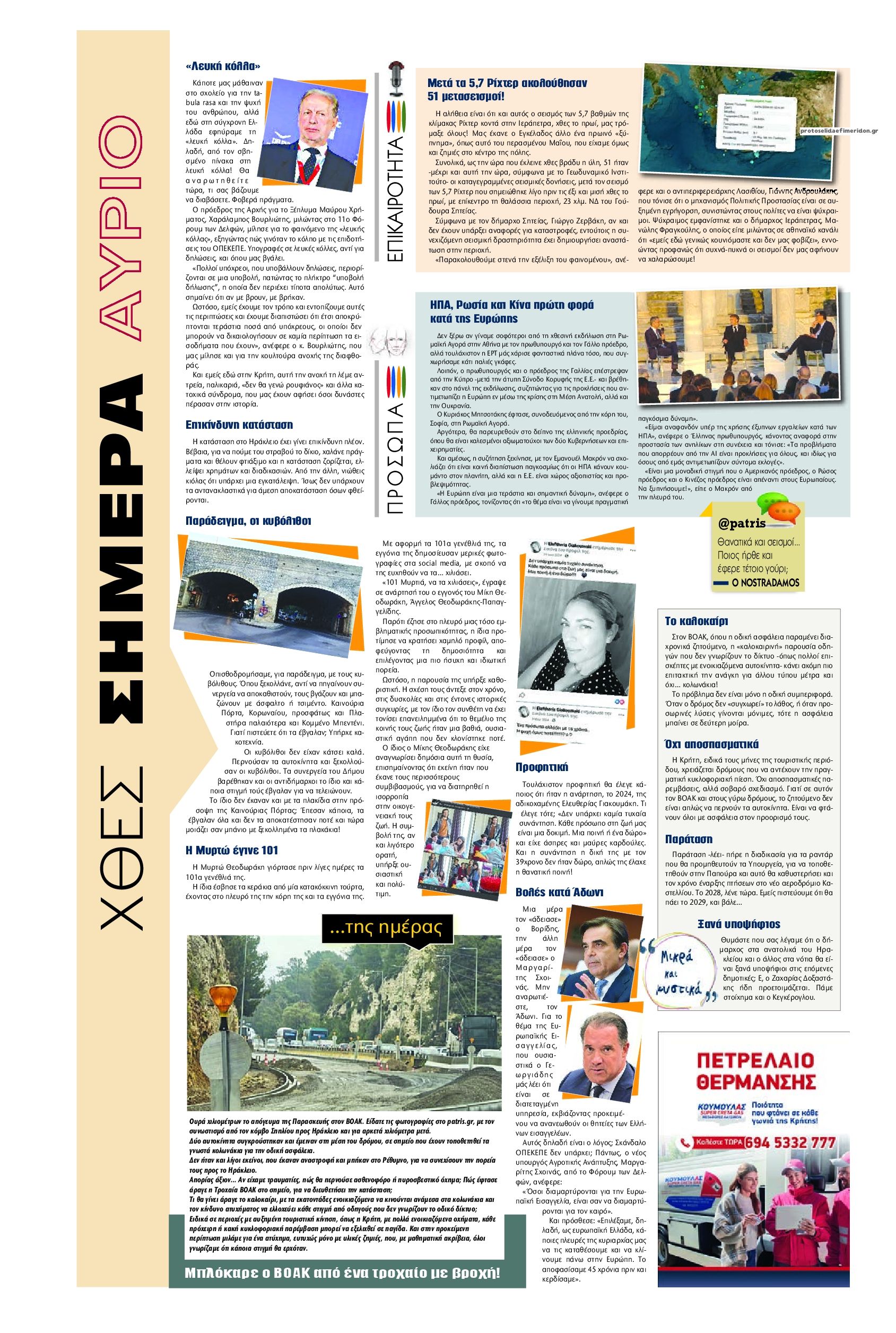 Οπισθόφυλλο εφημερίδας Πατρίς