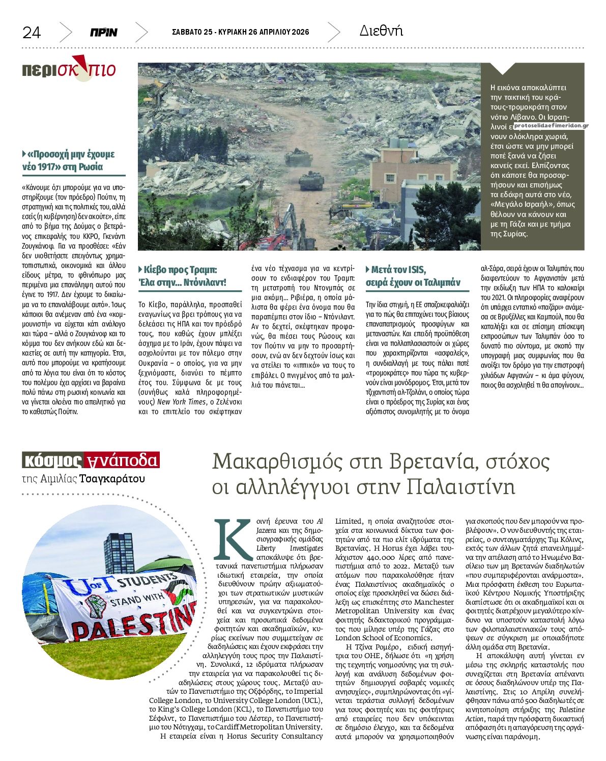 Οπισθόφυλλο εφημερίδας Πριν