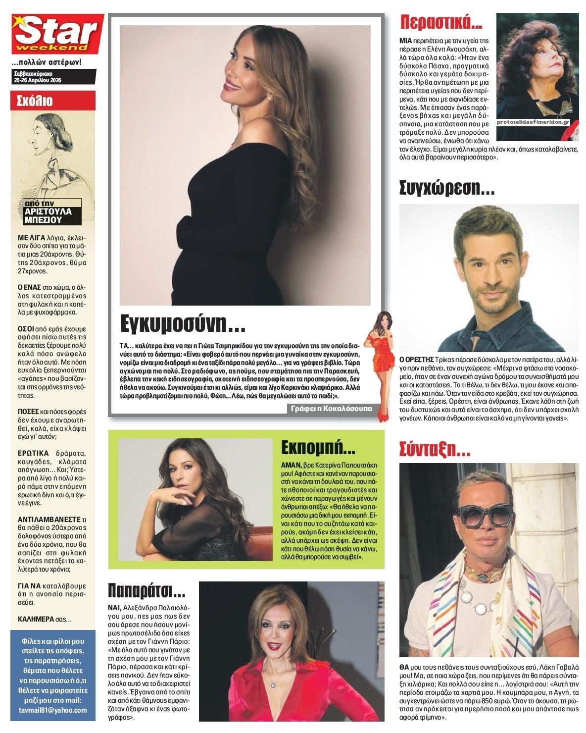 Οπισθόφυλλο εφημερίδας Star Press