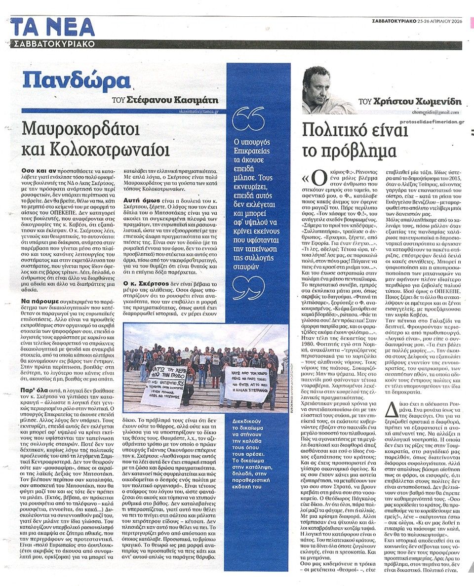 Οπισθόφυλλο εφημερίδας Τα Νέα