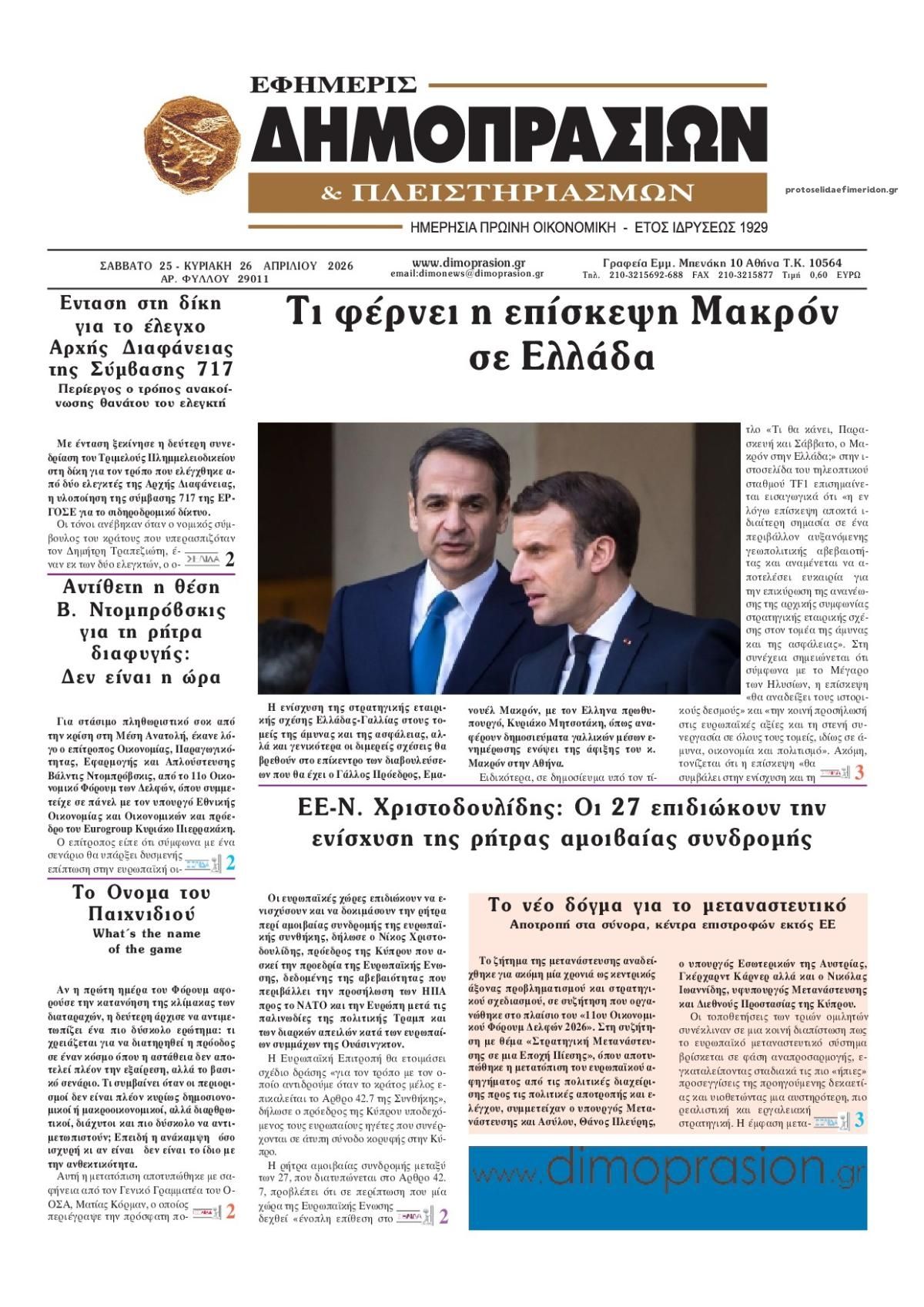 Πρωτοσέλιδο εφημερίδας Δημοπρασιών